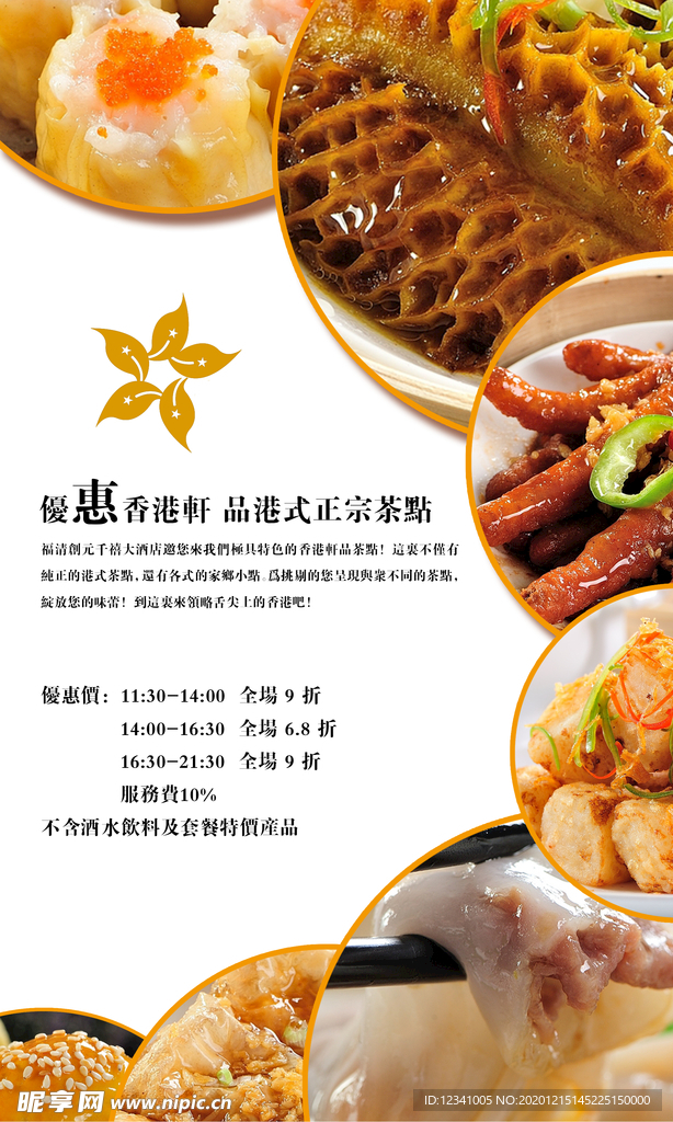 美食海报