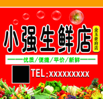 生鲜店海报