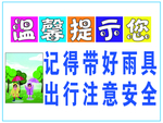 温馨提示海报