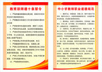 教育部十条禁令