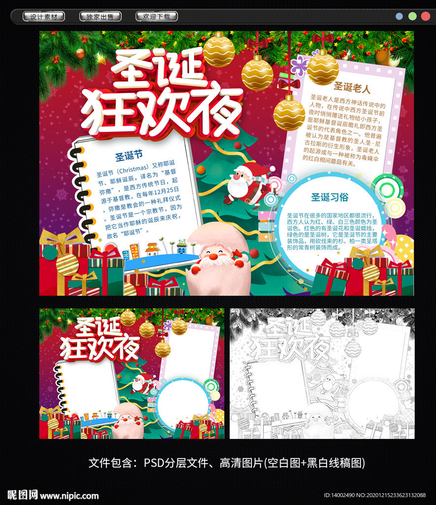 圣诞节小报
