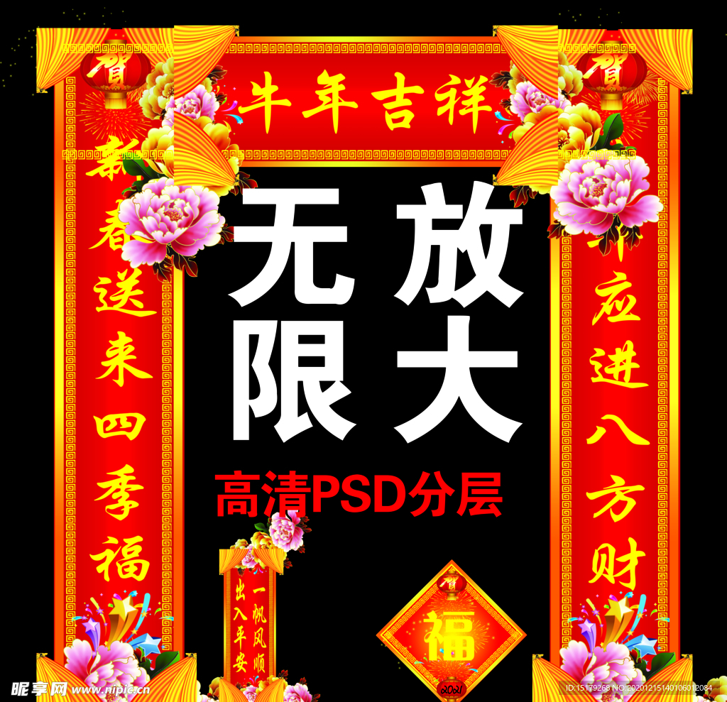 牛年对联 福喜字 年画对联