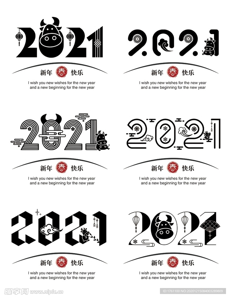 2021 牛年快乐