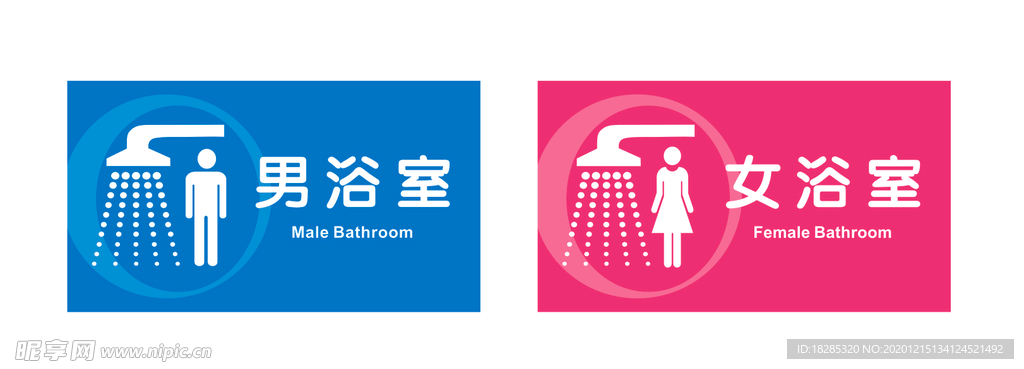 男女浴室标牌