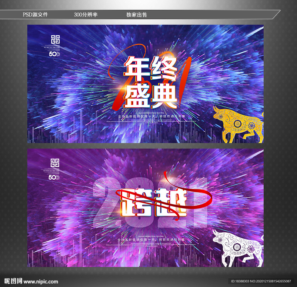 跨越2021年 年终盛典