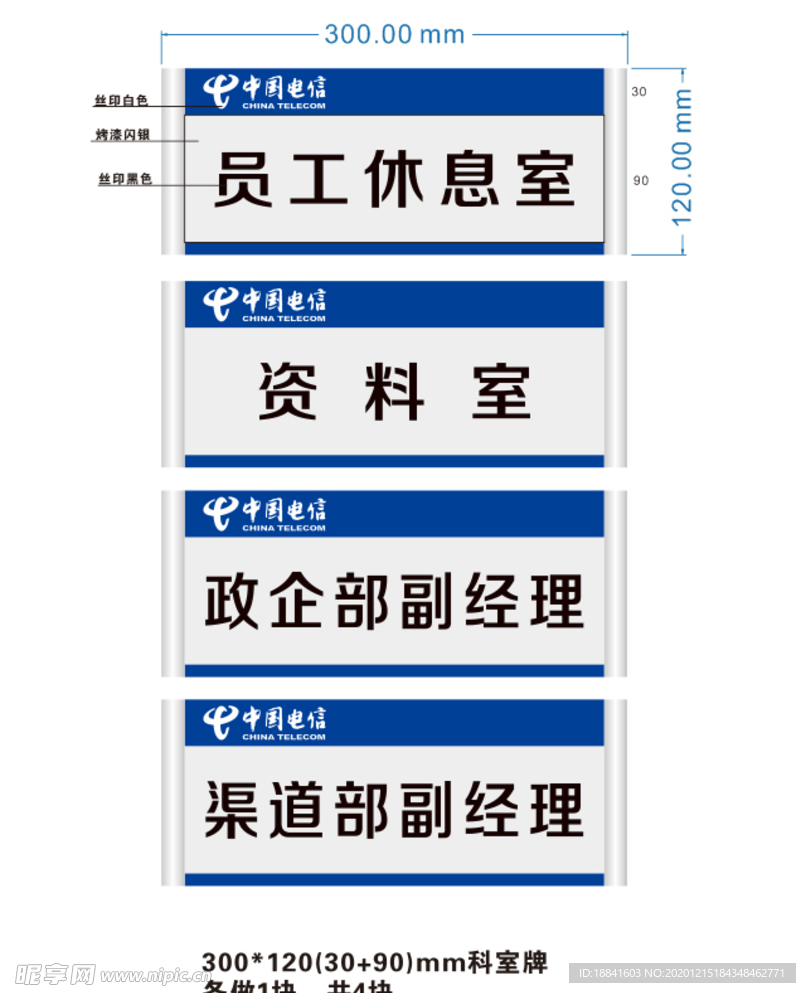 中国电信科室牌 企业科室牌