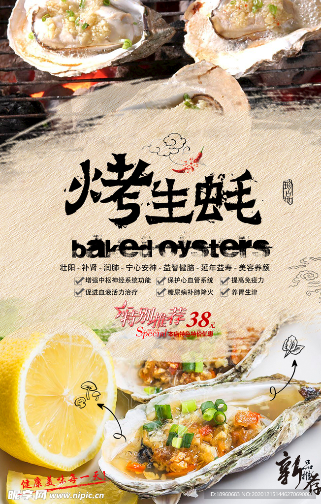 海鲜