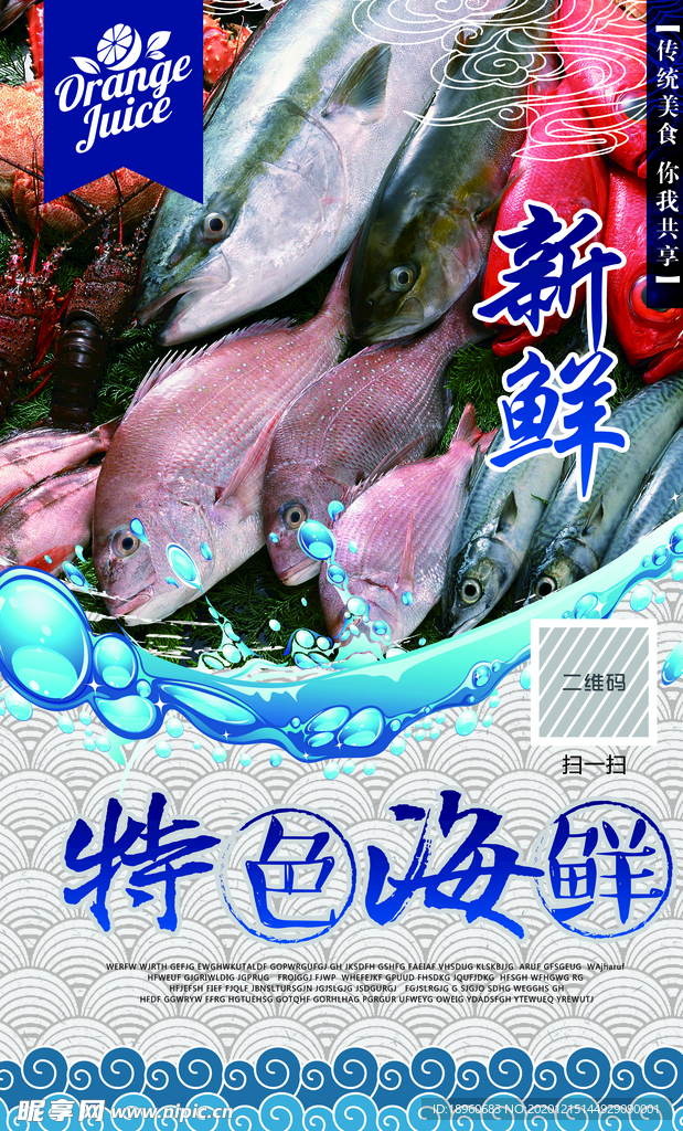 海鲜