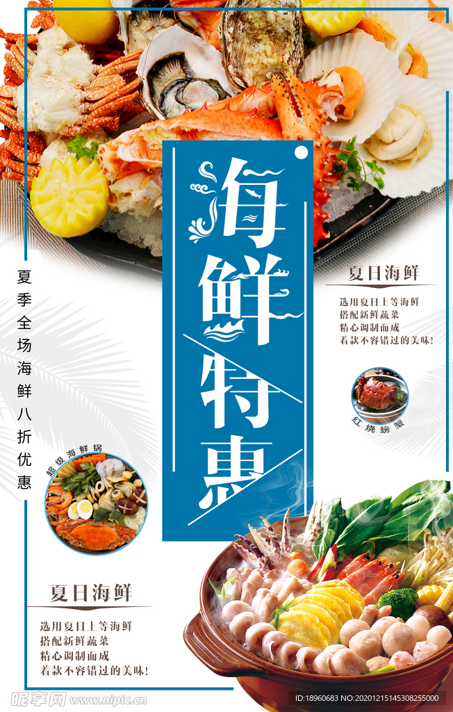 海鲜