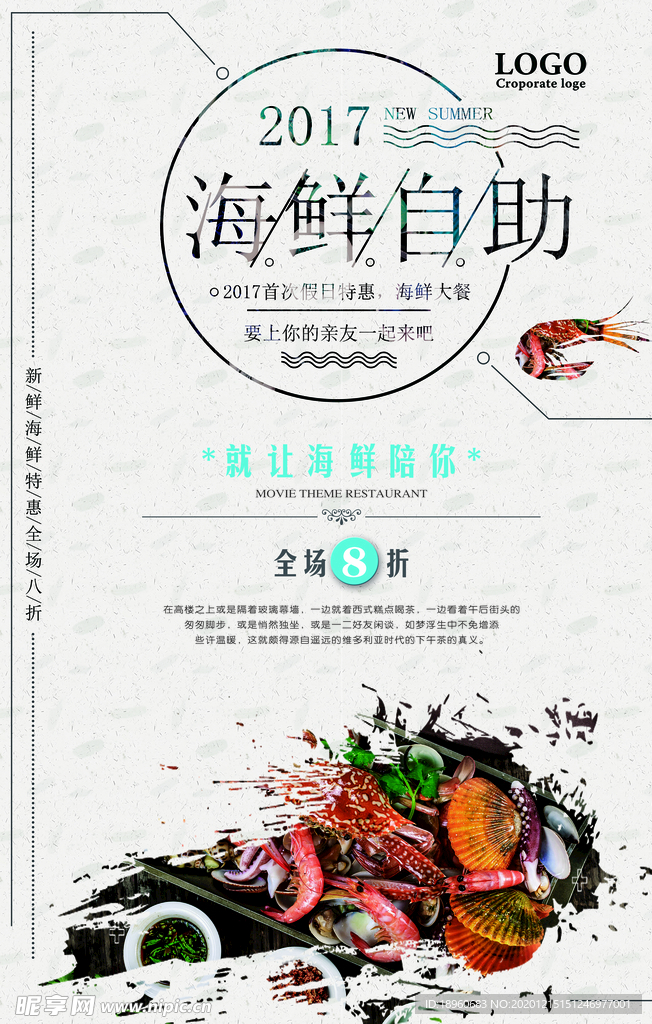 海鲜