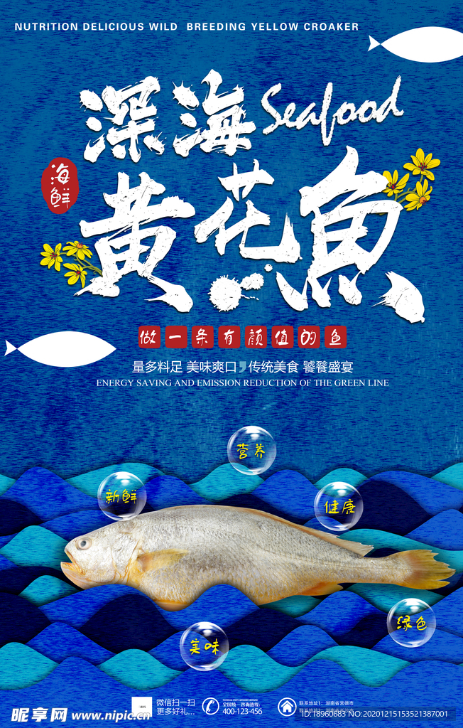 海鲜