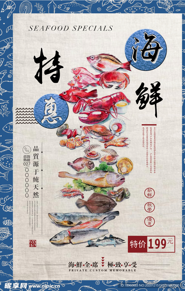 海鲜