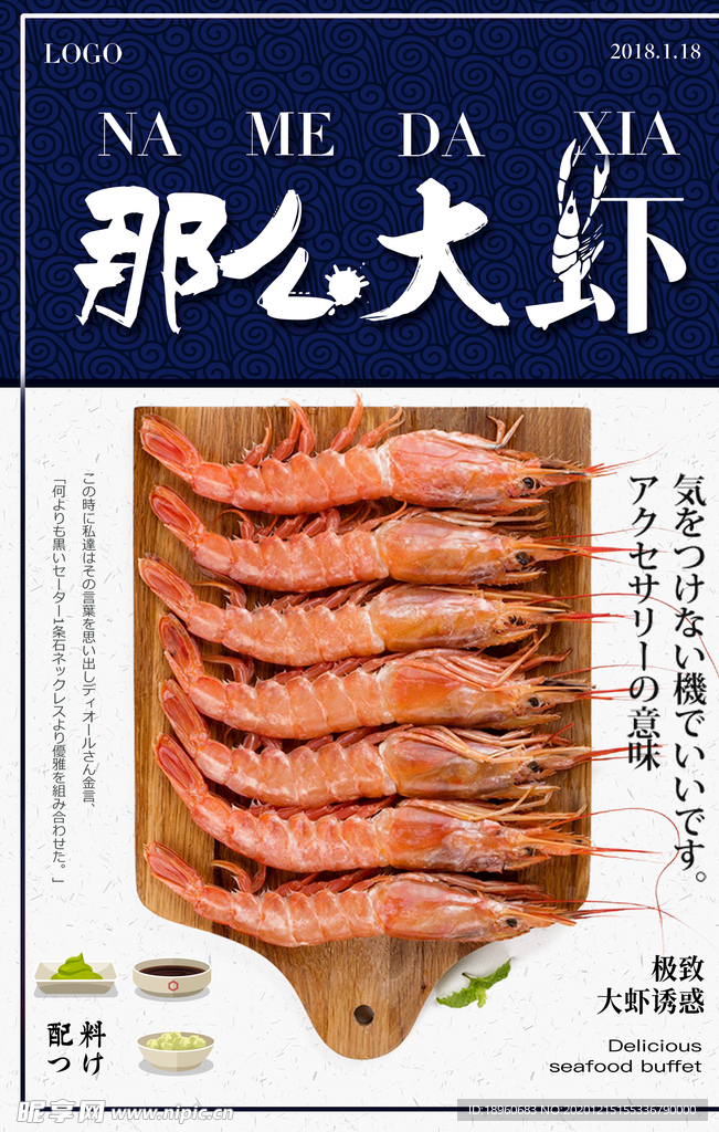 海鲜