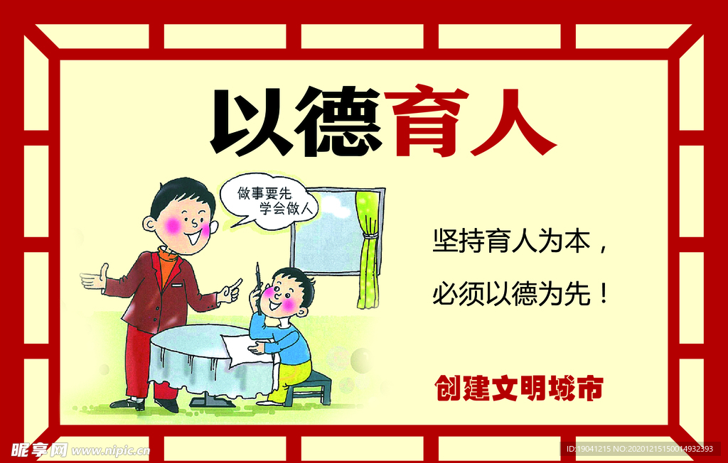 以德育人展板