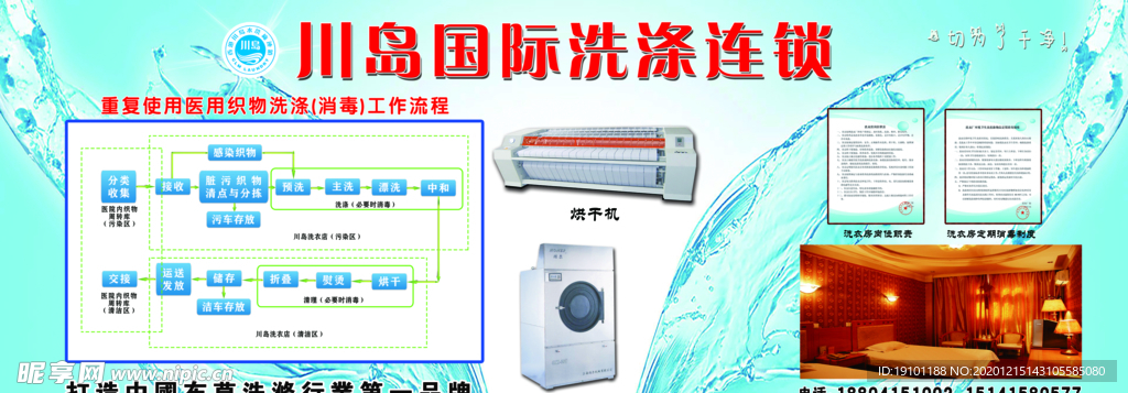 洗衣厂 洗涤 工作流程 消毒