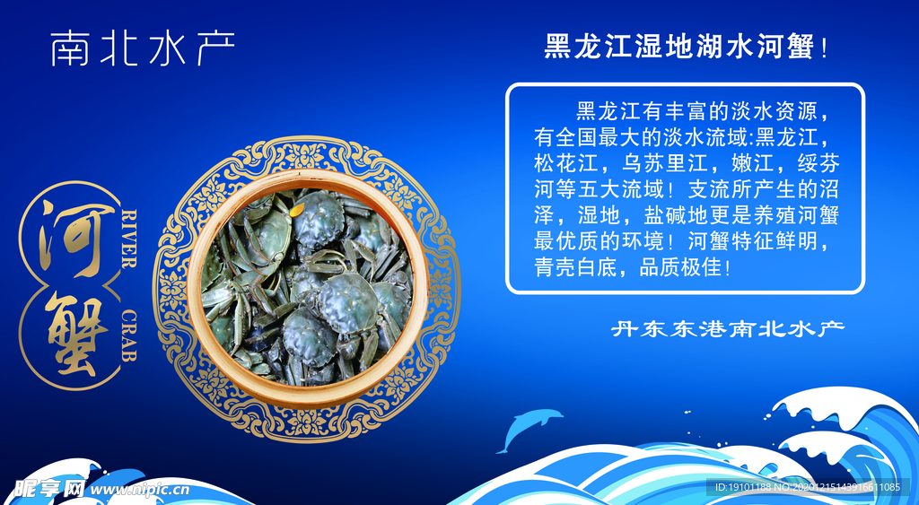 河蟹 海鲜 水产 浪花 海浪