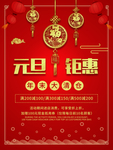 元旦快乐