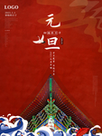 元旦快乐