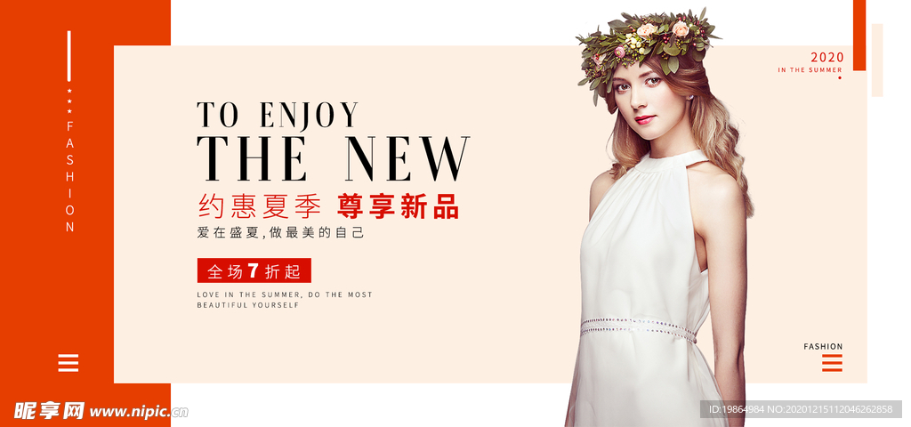 女装上新