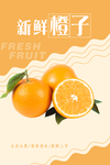 橙子海报