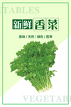 香菜海报