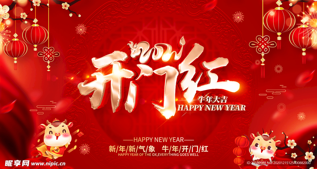 开门红