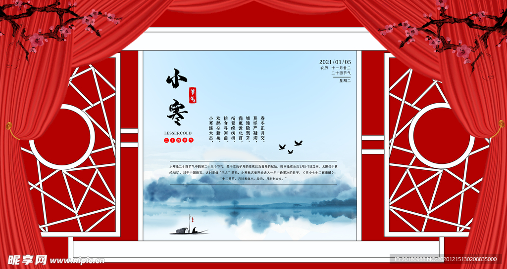 小寒