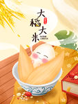 大米