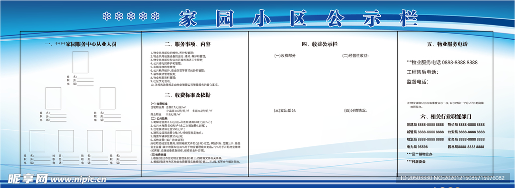 物业收费标准