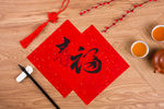 中国风福字海报