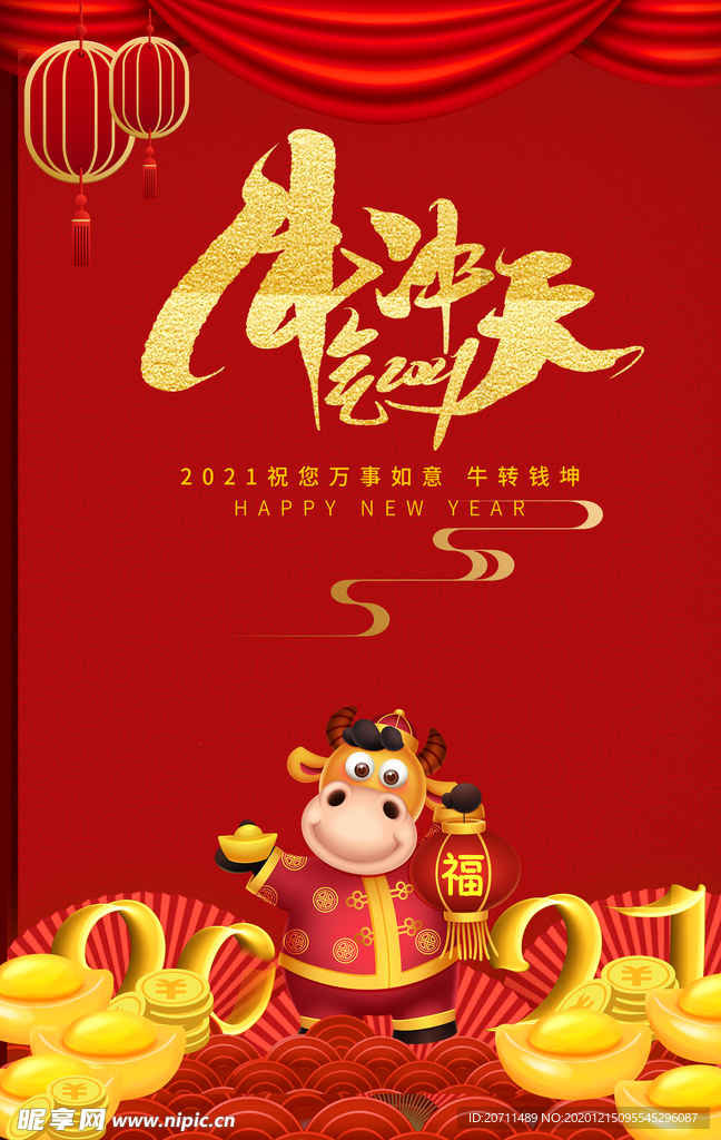 牛气冲天贺岁海报