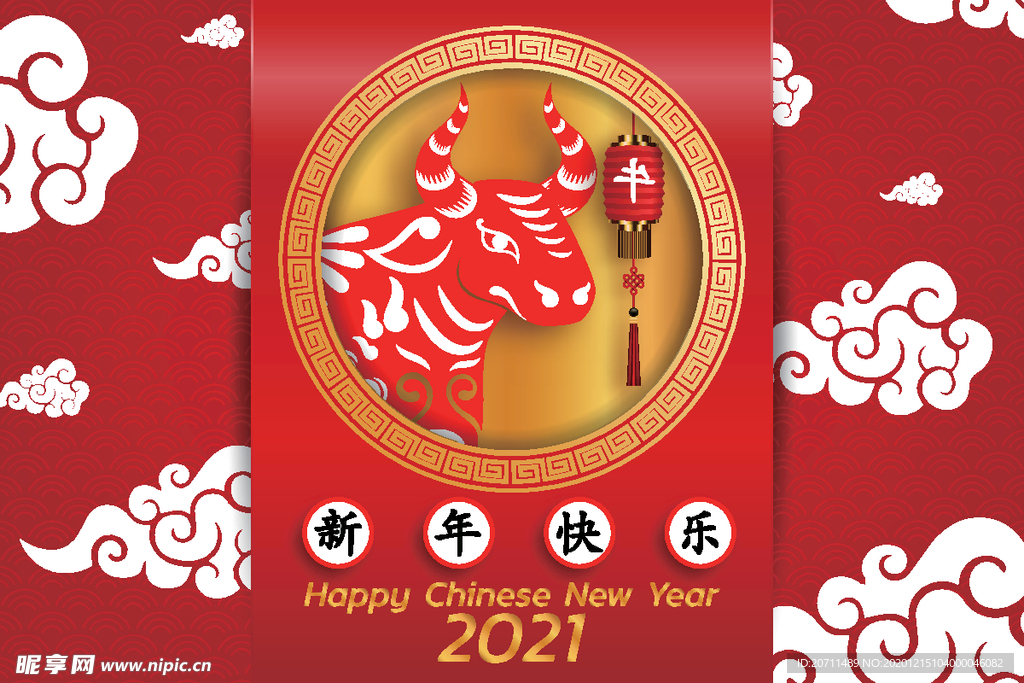 2021新年快乐矢量海报