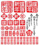 新年元素图章印章