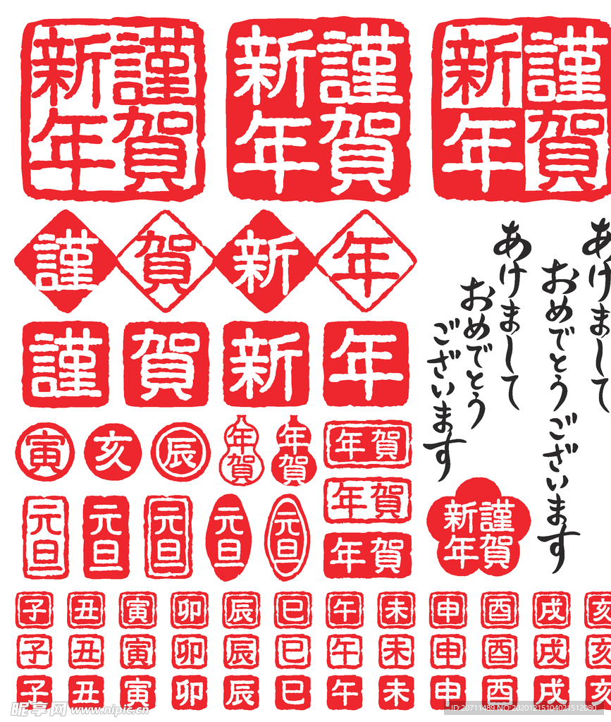 新年元素图章印章