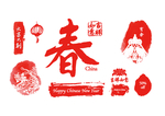 春节新年印章艺术字