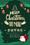 圣诞节快乐促销海报