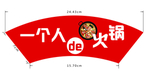 火锅杯标签