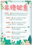 年终钜惠