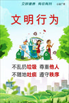 文明行为