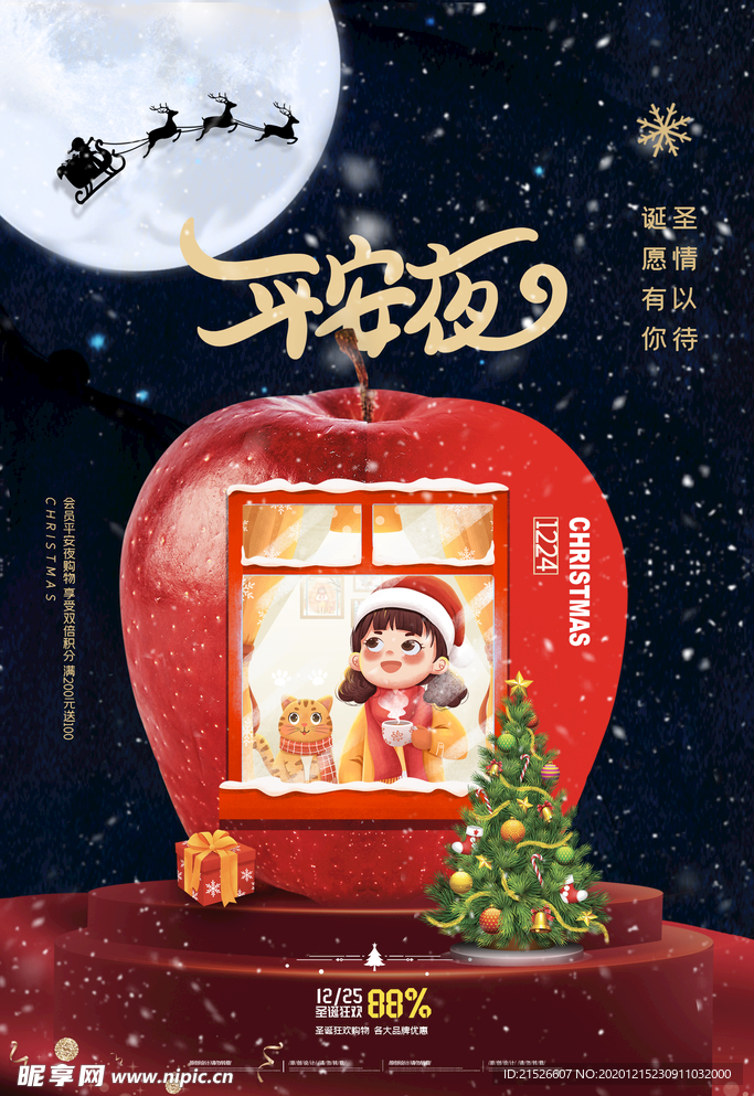平安夜圣诞节海报