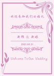 婚礼迎宾牌 婚礼水牌 浅紫色