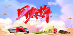 返乡置业