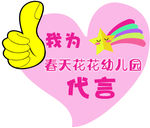 代言