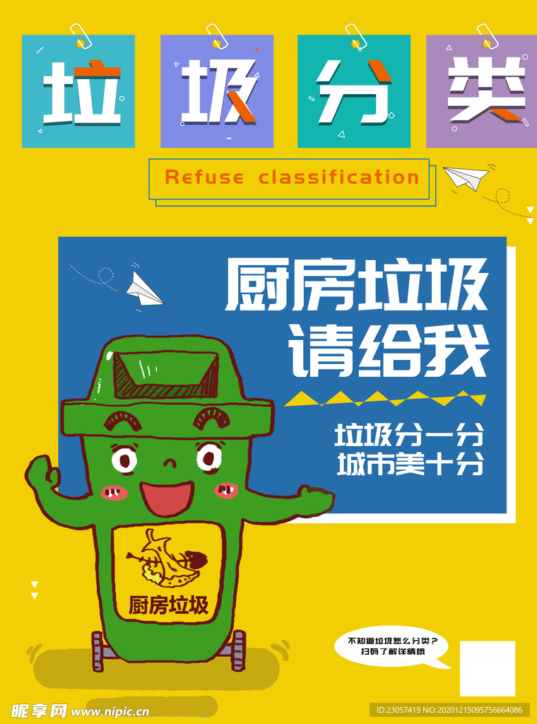 垃圾分类