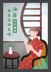 油茶海报