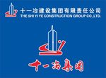 十一冶建设集团LOGO