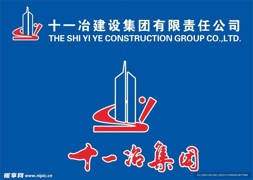 十一冶建设集团LOGO