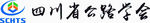 四川省公路学会LOGO