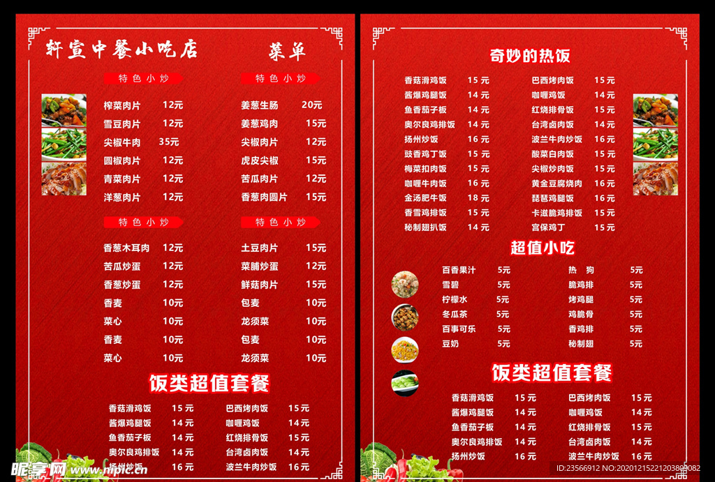 中餐菜单