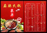 火锅菜谱